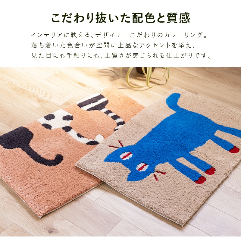 アツコマタノ インテリアマット 仲良し猫 約50×75cm キャメル