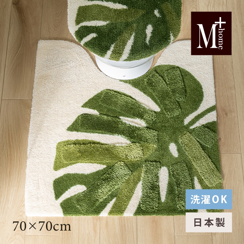 M+home レフティ ロングトイレマット 約70×70cm グリーン | ブランド,M