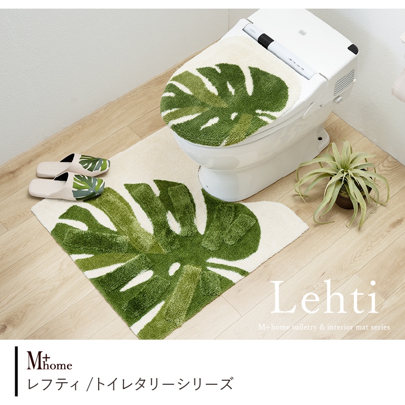 M+home レフティ ロングトイレマット 約70×70cm グリーン | ブランド,M