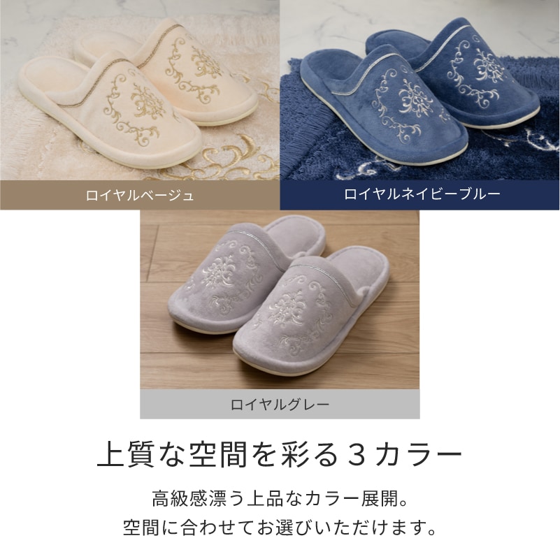ニーナス・メゾン ロイヤルパレス トイレ3点セット(トイレマット+兼用フタカバー+スリッパ) ロイヤルベージュ/ロイヤルネイビーブルー/ロイヤルグレー