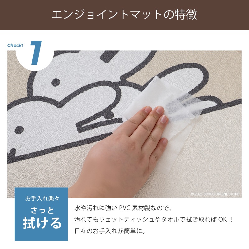 DickBruna ルックイン エンジョイントマット（4枚セット） 約45