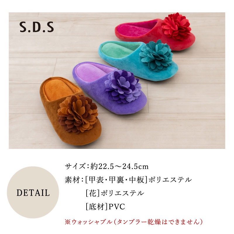 SDS ダリア スリッパ 約22.5～24.5cm ブラウン/ピーコックグリーン/パープル/レッド
