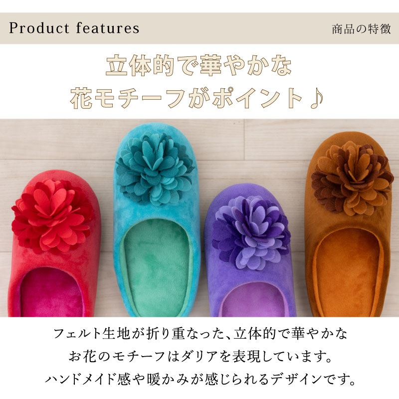 SDS ダリア スリッパ 約22.5～24.5cm ブラウン/ピーコックグリーン/パープル/レッド