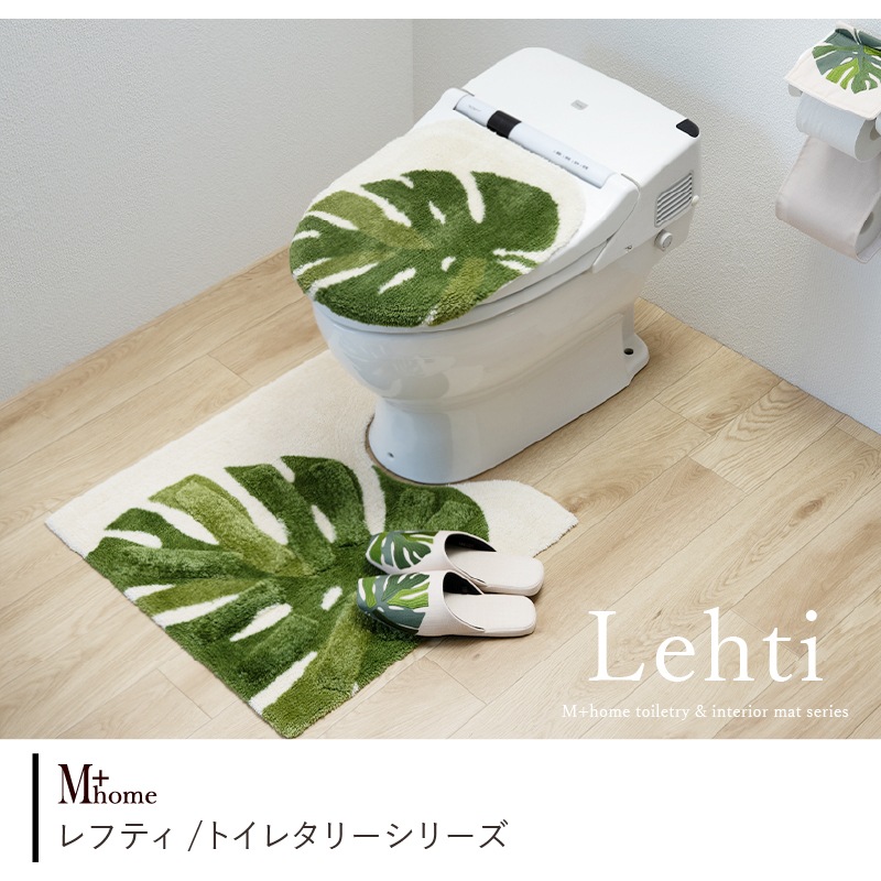 M+home レフティ 兼用フタカバー（普通便座＆温水洗浄・暖房便座兼用） グリーン