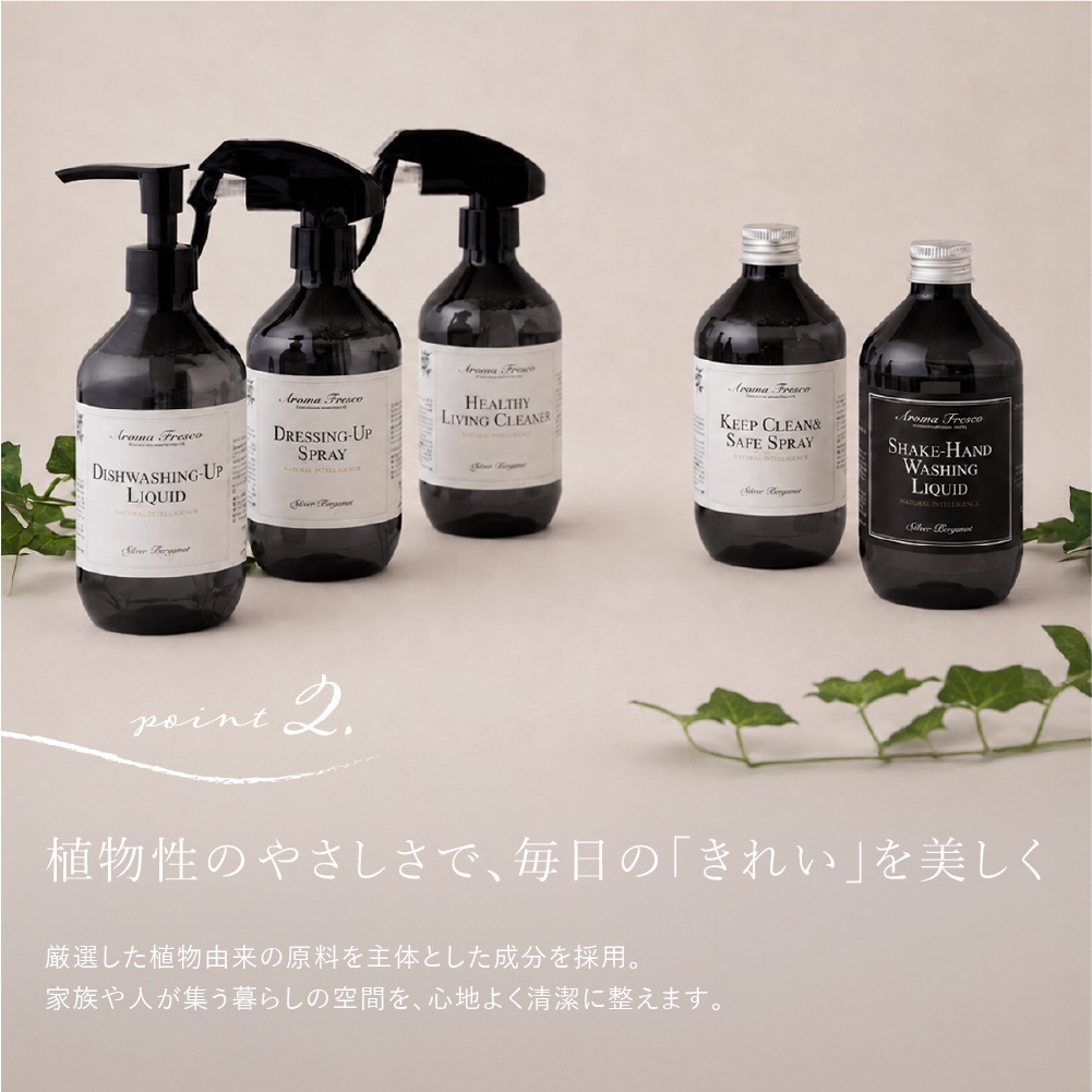 アロマフレスコ キッチンケア 3点セット｜食器用洗剤・キッチンクリーナー・ハンドソープ