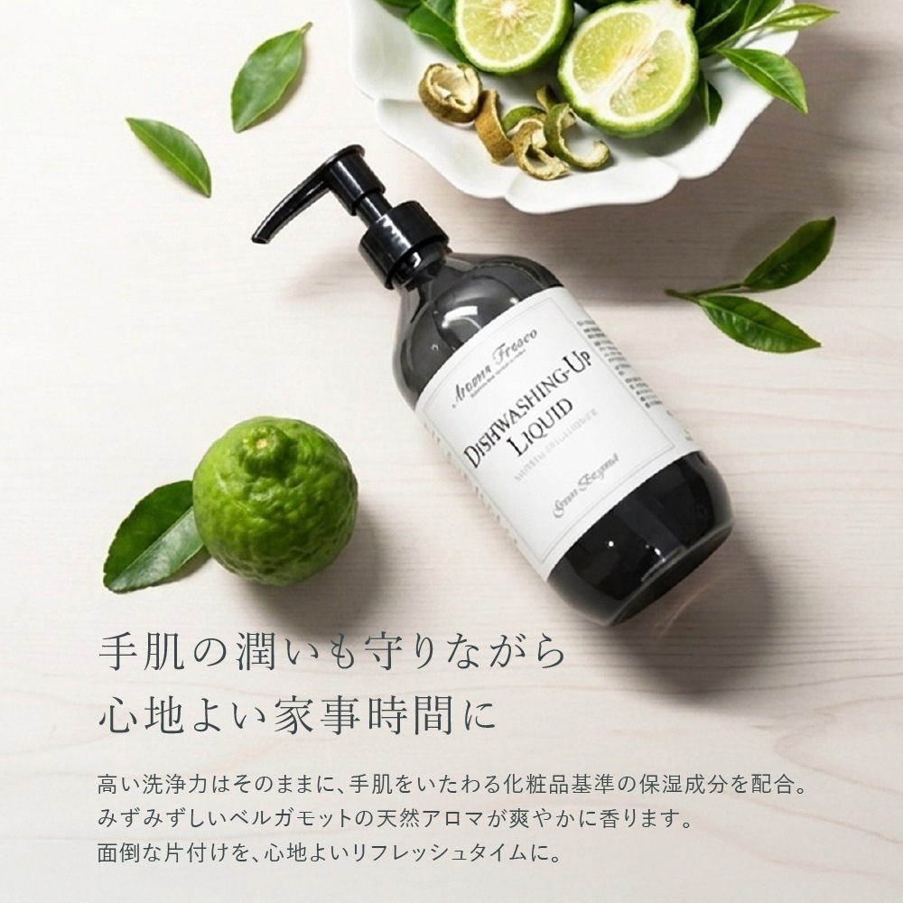 アロマフレスコ キッチンケア 3点セット｜食器用洗剤・キッチンクリーナー・ハンドソープ