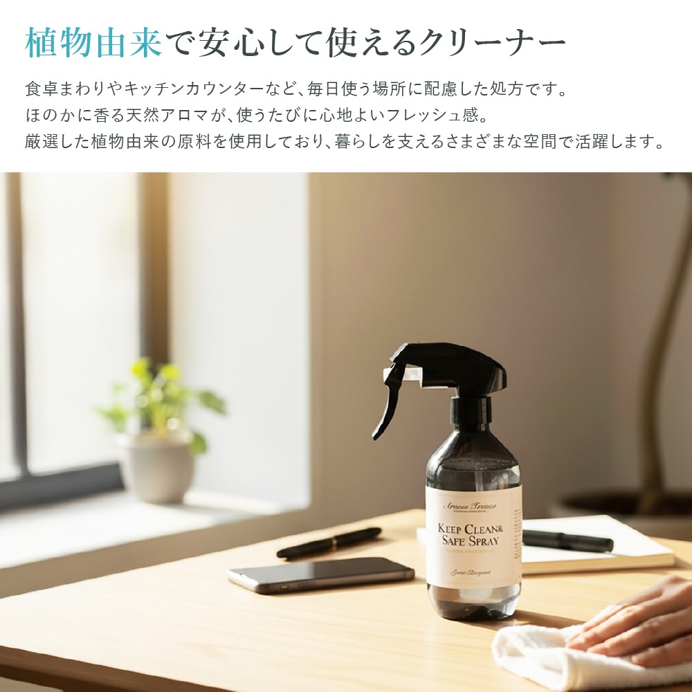 アロマフレスコ キッチンケア 3点セット｜食器用洗剤・キッチンクリーナー・ハンドソープ