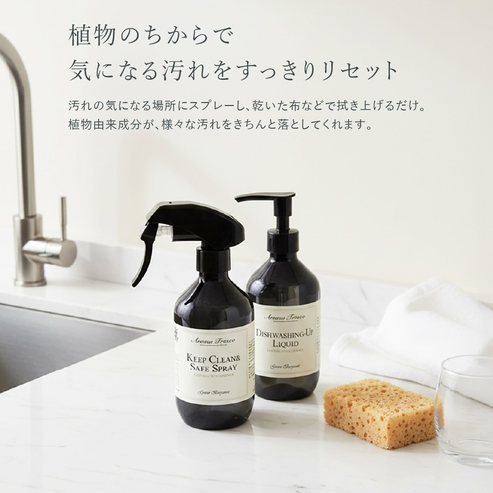 アロマフレスコ キッチンケア 3点セット｜食器用洗剤・キッチンクリーナー・ハンドソープ