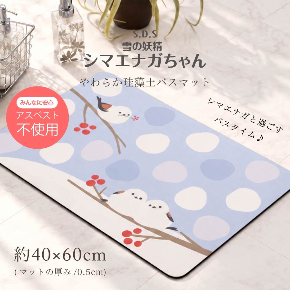 SDS シマエナガちゃん 珪藻土入りやわらかバスマット 約40×60cm ブルー/ピンク