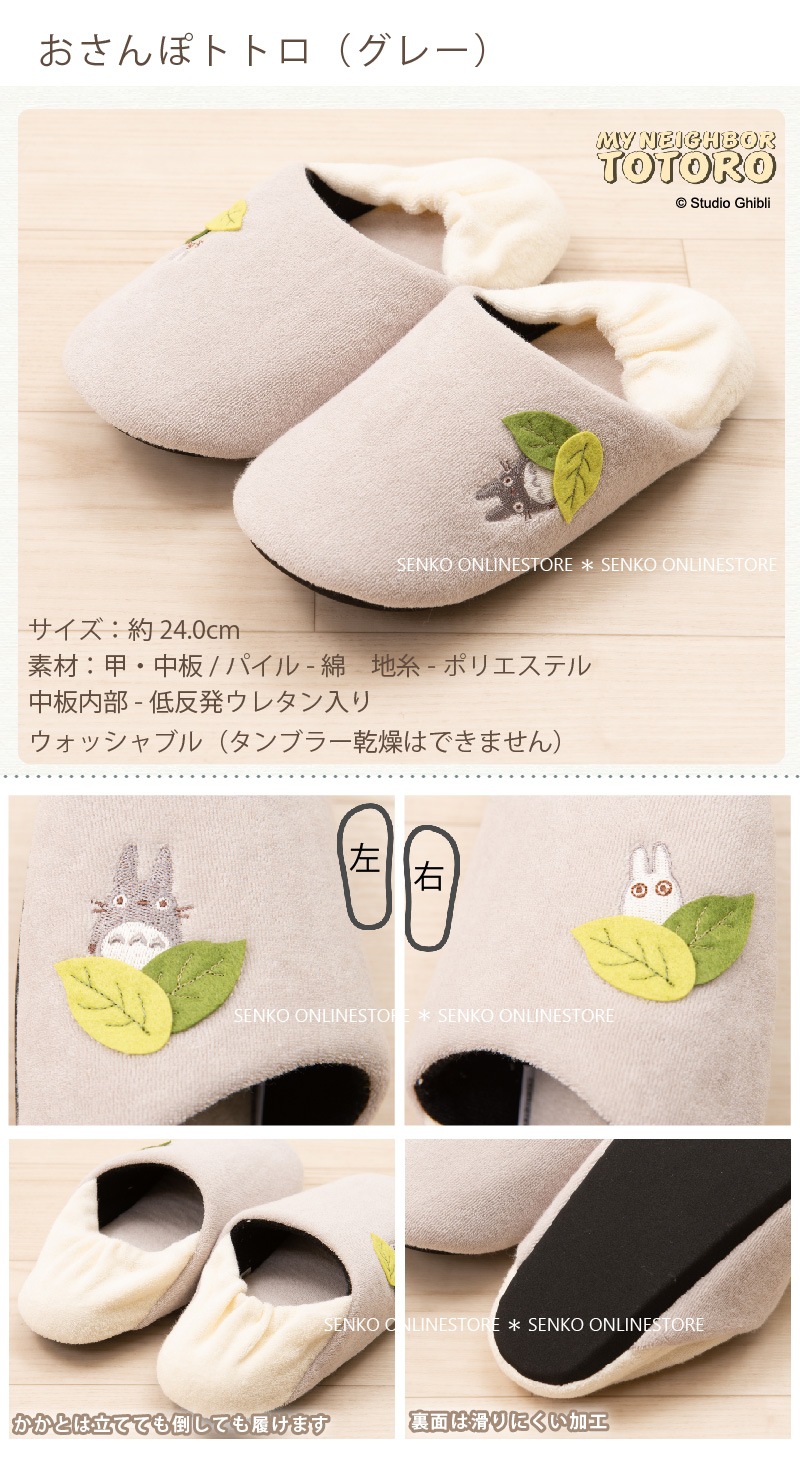 となりのトトロ スリッパ 約24.0cm おさんぽトトロ（グレー）/ネコバス（ベージュ） 