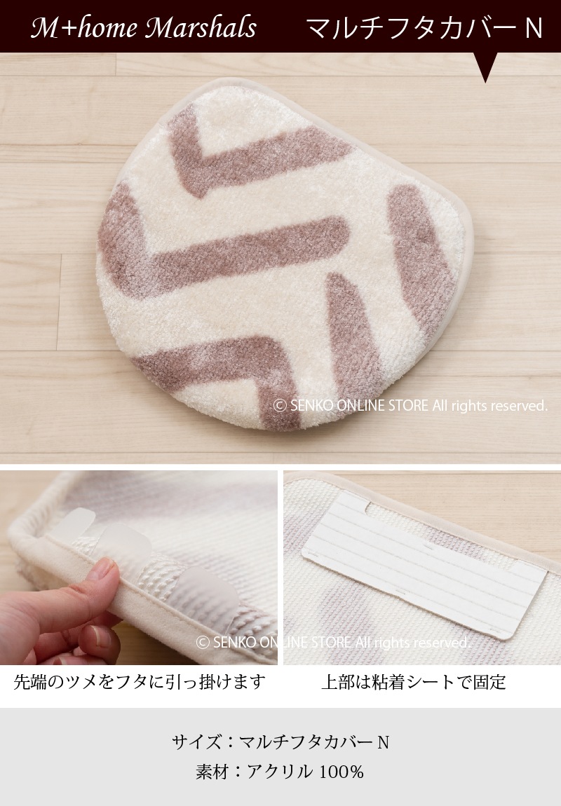 ★【トイレ2点セット ヘリンボン柄 高級感 上品 エレガント】ロングトイレマット+マルチフタカバーN吸着タイプ ベージュ M+home マーシャルズ