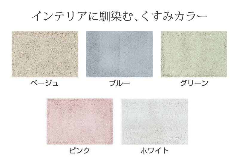 SDS 実はすごいバスマット 約35×50cm ブルー/ベージュ/グリーン/ピンク/ホワイト