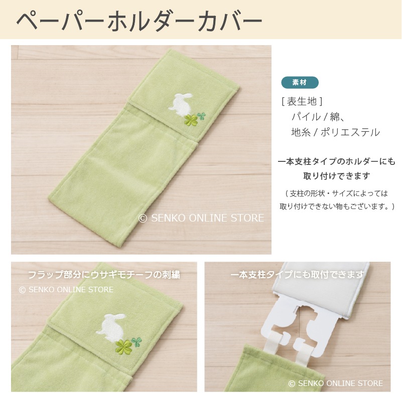 ★FieldNote ラビット ペーパーホルダーカバー グリーン