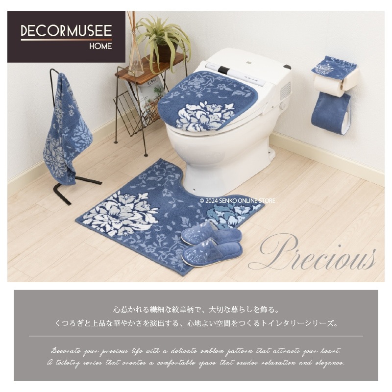 デコールミュゼ プレシャス トイレ4点セット（トイレマット+兼用フタカバー+スリッパ+ペーパーホルダーカバー） ブルーグレー/ネイビーブルー/ピンク