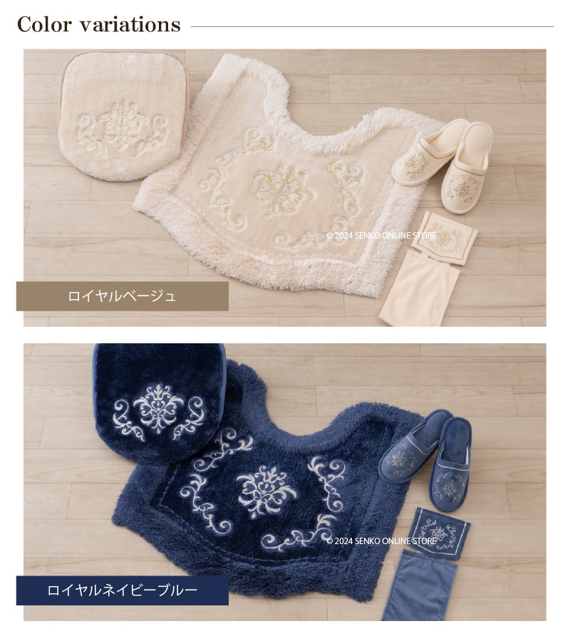 ニーナス・メゾン ロイヤルパレス トイレ4点セット(トイレマット+兼用フタカバー+スリッパ+ペーパーホルダーカバー) ロイヤルベージュ/ロイヤルネイビーブルー