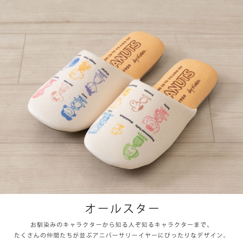 PEANUTS オールスター（アイボリー）/SN75（ベージュ） スリッパ 約22～24cm