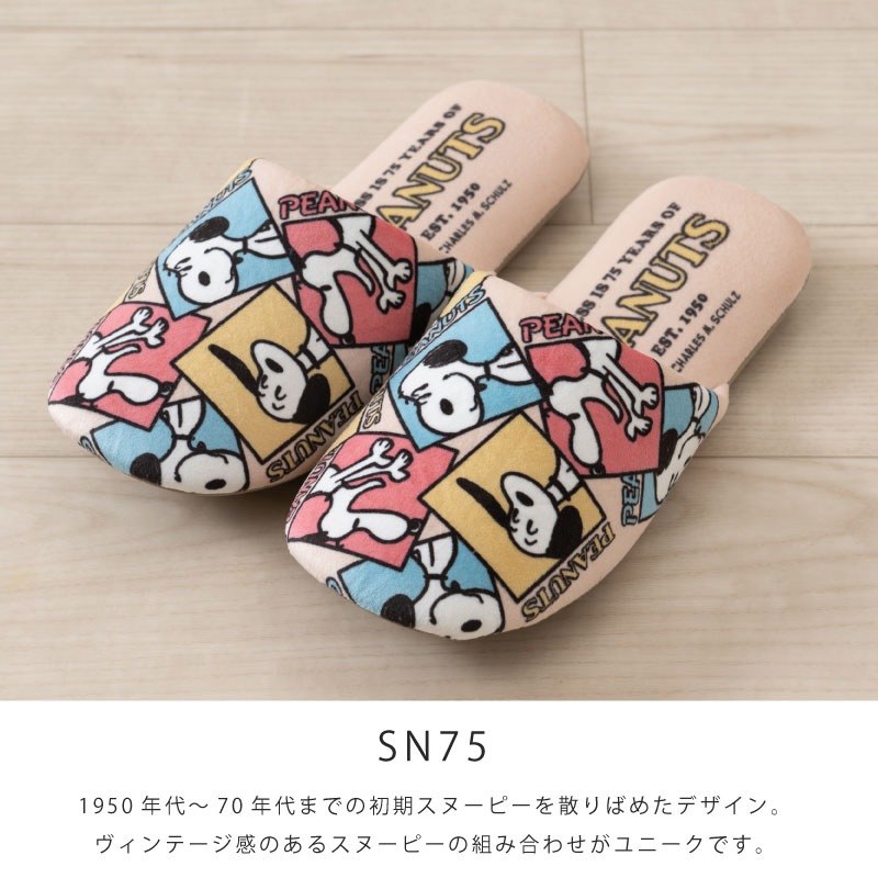 PEANUTS オールスター（アイボリー）/SN75（ベージュ） スリッパ 約22