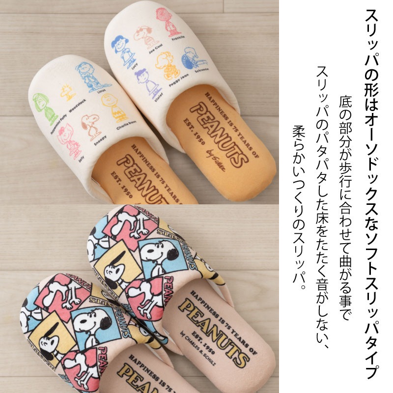 PEANUTS オールスター（アイボリー）/SN75（ベージュ） スリッパ 約22～24cm