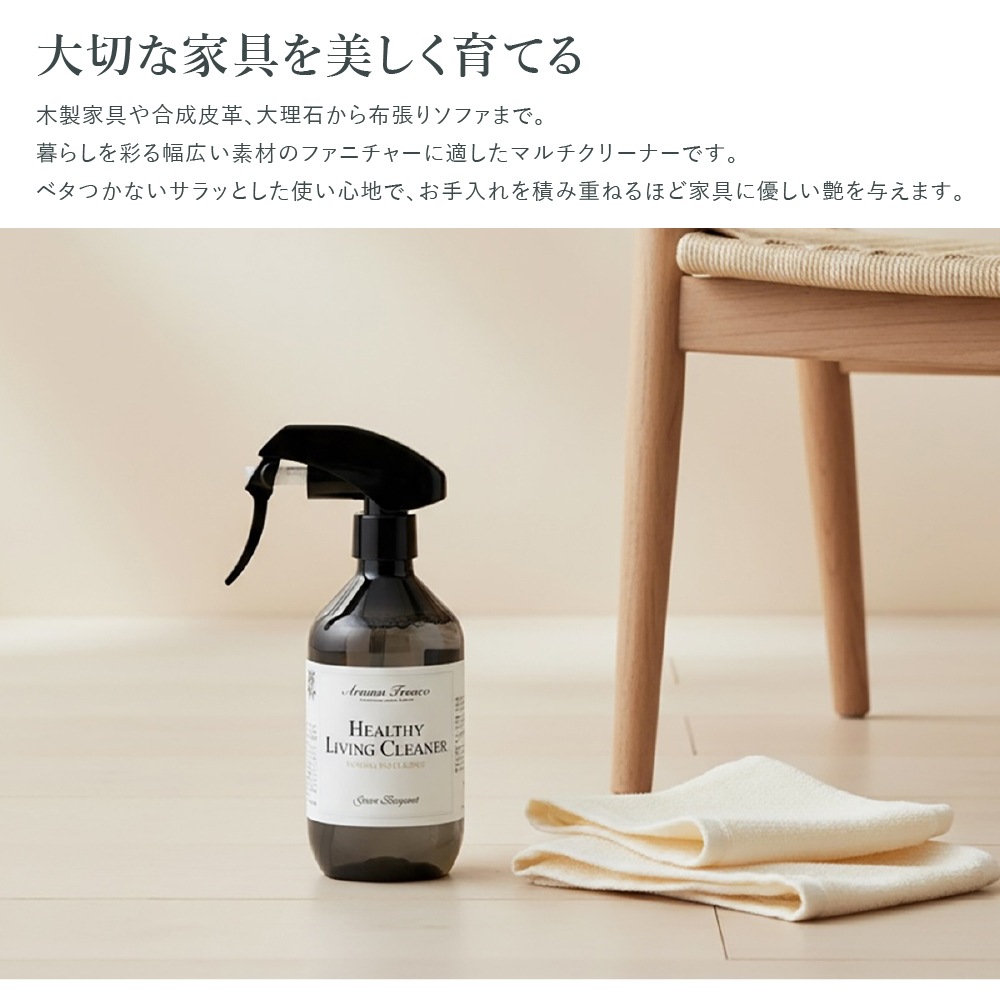 アロマフレスコ　ホームケア 3点セット｜住居用・床用・バス＆トイレ用クリーナー