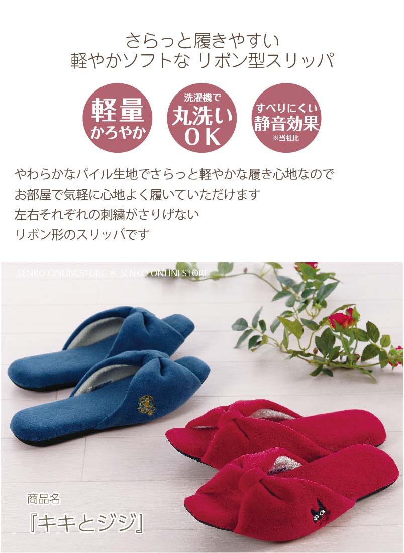魔女の宅急便 キキとジジ スリッパ 約24.0cm ネイビーブルー/レッド 