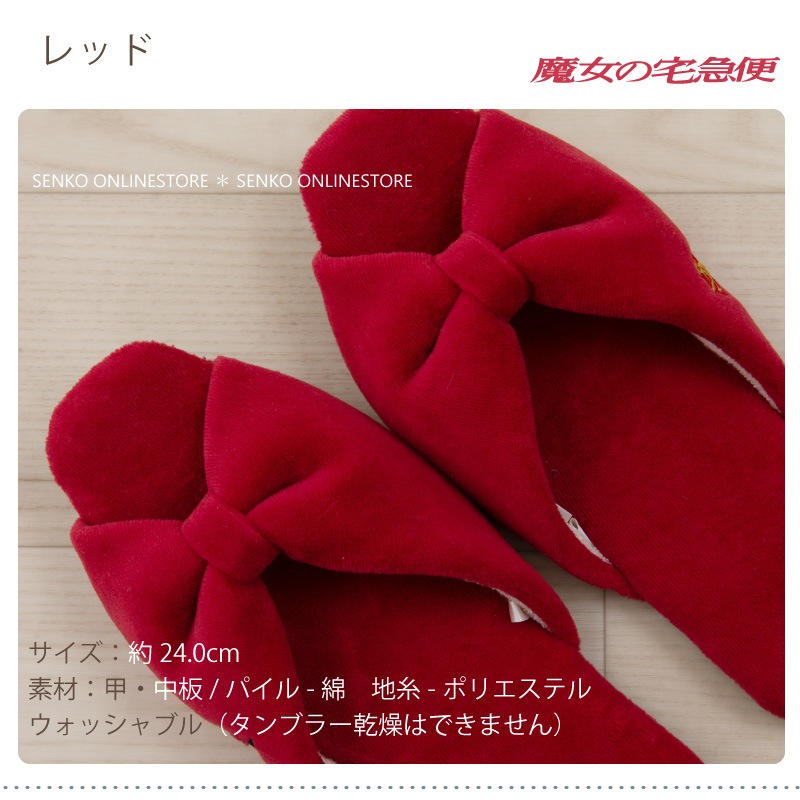 魔女の宅急便 キキとジジ スリッパ 約24.0cm ネイビーブルー/レッド 