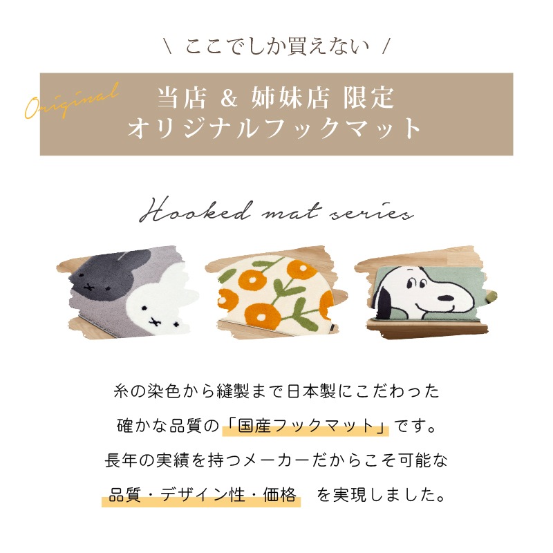 HAUSKA インテリアマット 約45×70cm シロクマ（グレー）/イヌ（ブルー）/ミニョン（アイボリー）/プランタン（グリーン）