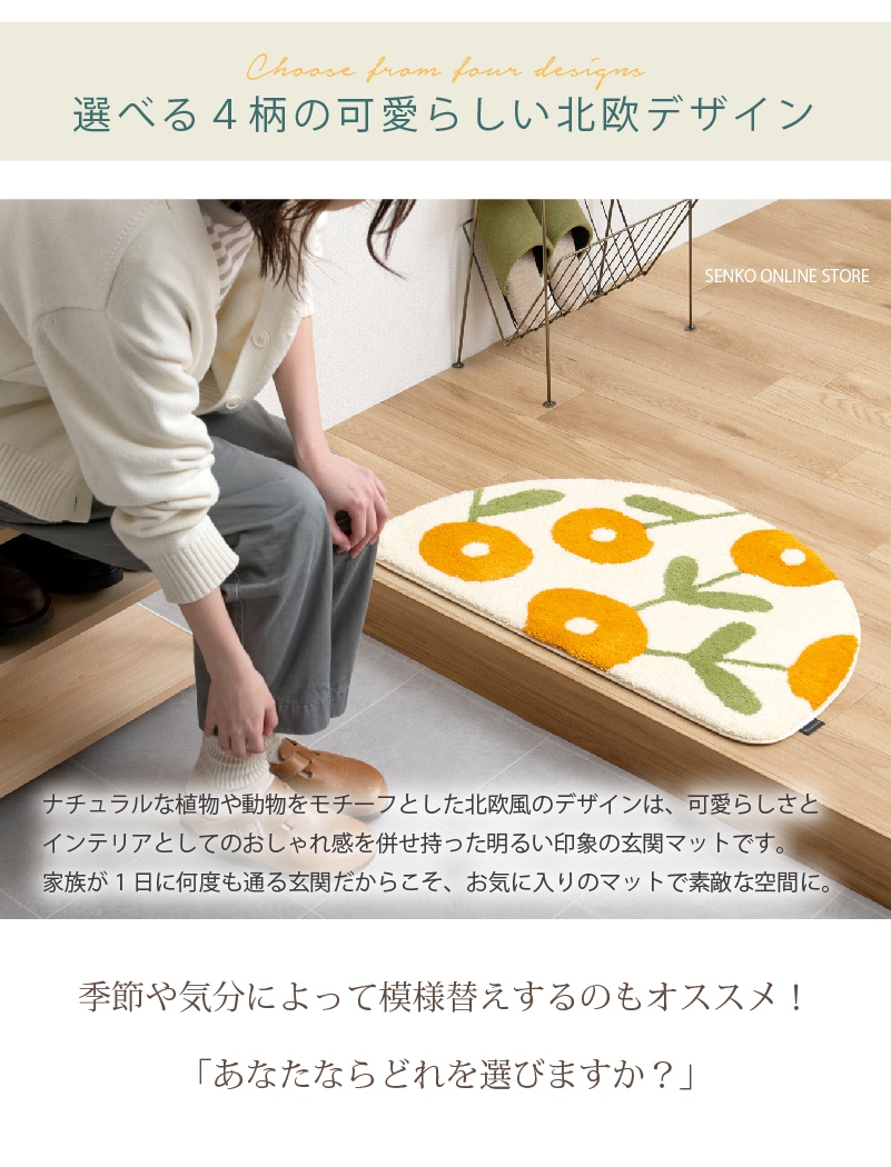 HAUSKA インテリアマット 約45×70cm シロクマ（グレー）/イヌ（ブルー）/ミニョン（アイボリー）/プランタン（グリーン）