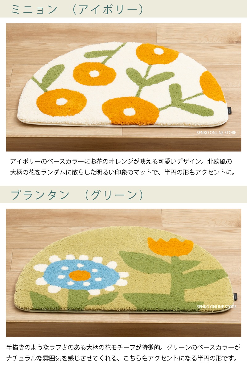 HAUSKA インテリアマット 約45×70cm シロクマ（グレー）/イヌ（ブルー）/ミニョン（アイボリー）/プランタン（グリーン）