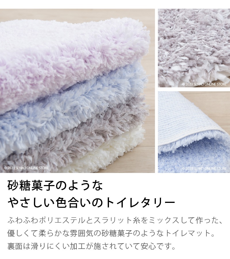 ★サロンドソワレ シュクルメランジェ トイレマット 約58×60cm ブルー/アイボリー/グレー/パープル 