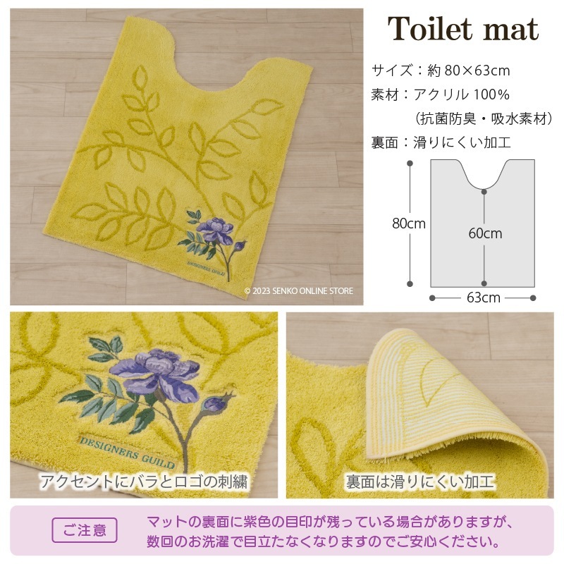 【ロングトイレマット 日本製 抗菌防臭・吸水素材 花 エレガント 上品 おしゃれ】約80×63cm グレー/イエロー デザイナーズギルド ポーセリン2