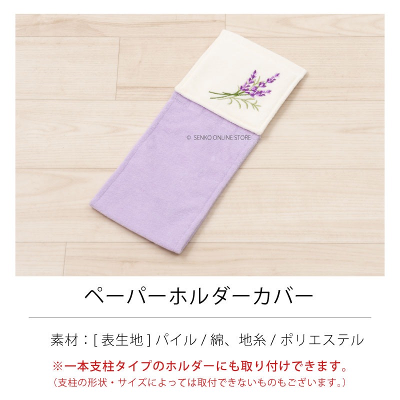 【トイレ4点セット 花柄 可愛い お洒落 明るい】トイレマット+兼用フタカバー+スリッパ+ペーパーホルダーカバー ラベンダー yorisou スイートラベンダー