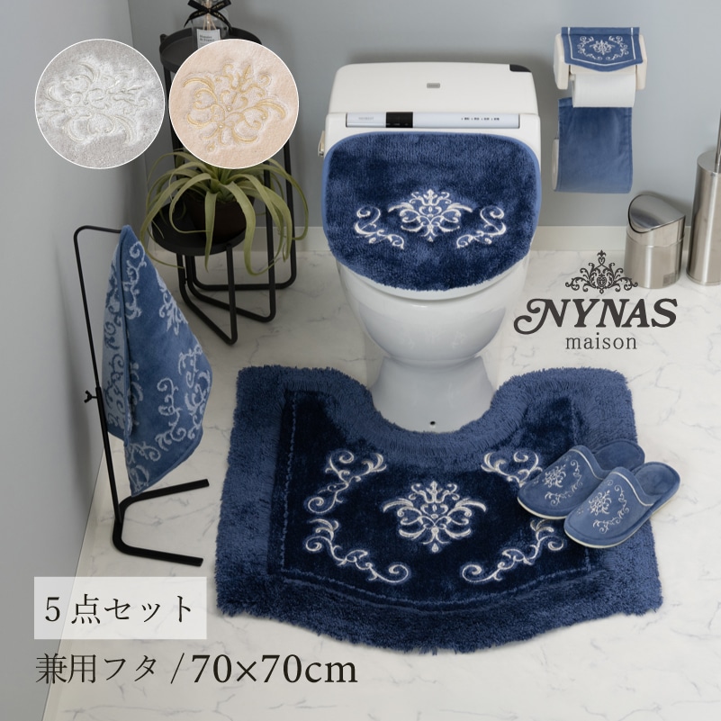 ニーナス・メゾン ロイヤルパレス トイレ5点セット(トイレマット+兼用フタカバー+スリッパ+ペーパーホルダーカバー+ハンドタオル) ロイヤルベージュ/ロイヤルネイビーブルー/ロイヤルグレー