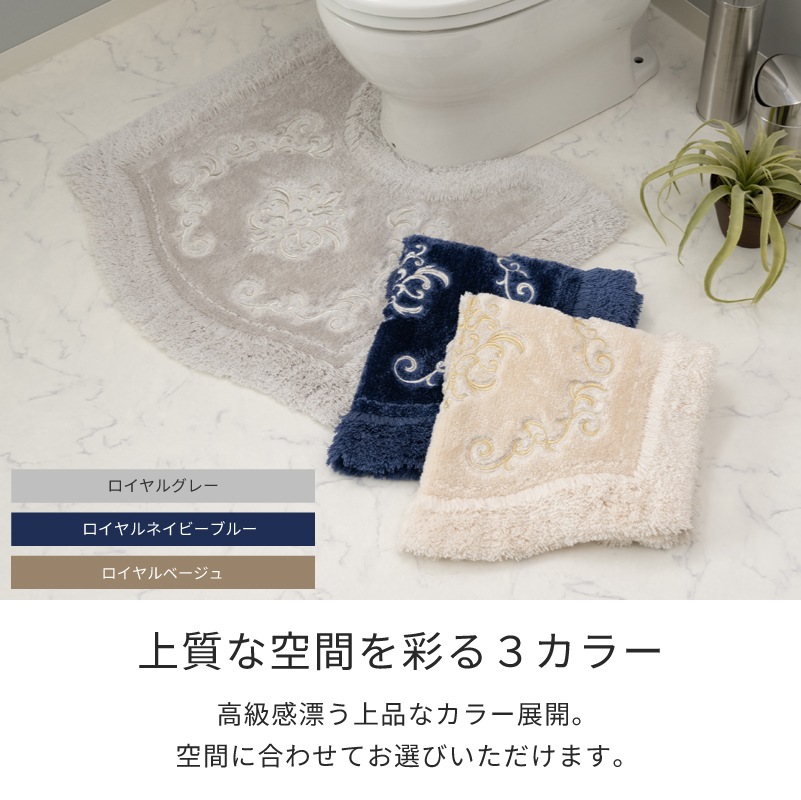 ニーナス・メゾン ロイヤルパレス トイレ5点セット(トイレマット+兼用フタカバー+スリッパ+ペーパーホルダーカバー+ハンドタオル) ロイヤルベージュ/ロイヤルネイビーブルー/ロイヤルグレー