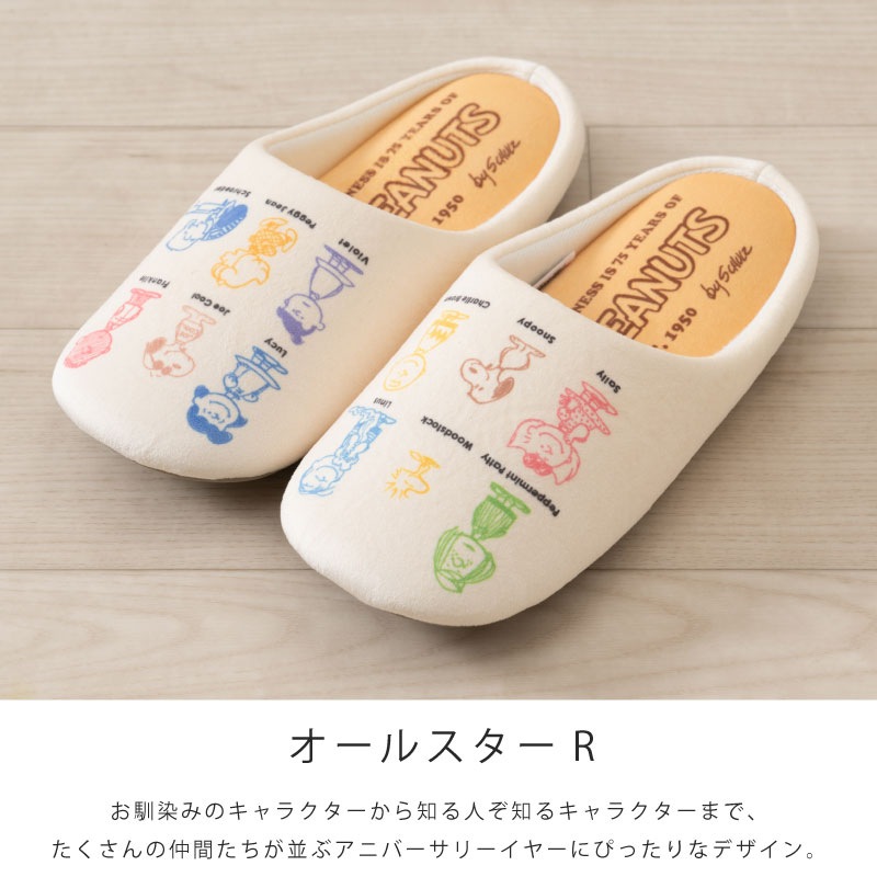 PEANUTS オールスターR（アイボリー）/SN75R（ベージュ） スリッパ 約