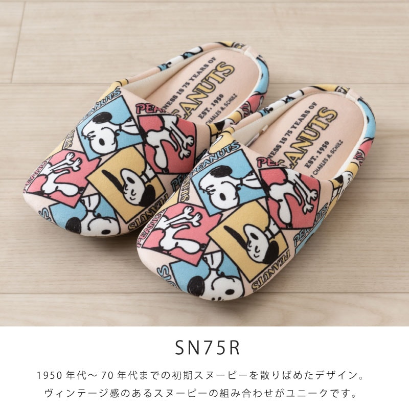 ☆PEANUTS オールスターR（アイボリー）/SN75R（ベージュ） スリッパ