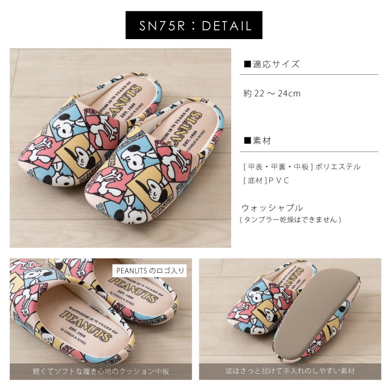 PEANUTS オールスターR（アイボリー）/SN75R（ベージュ） スリッパ 約