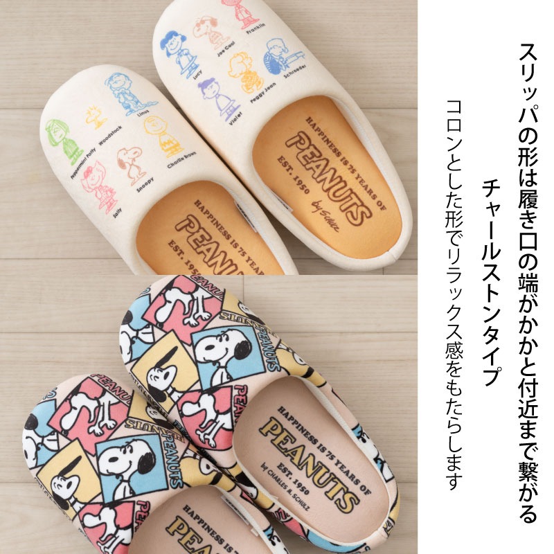 PEANUTS オールスターR（アイボリー）/SN75R（ベージュ） スリッパ 約