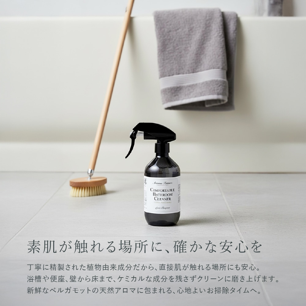 アロマフレスコ　水周りケア 3点セット｜キッチン用・食器用・バス＆トイレ用クリーナー