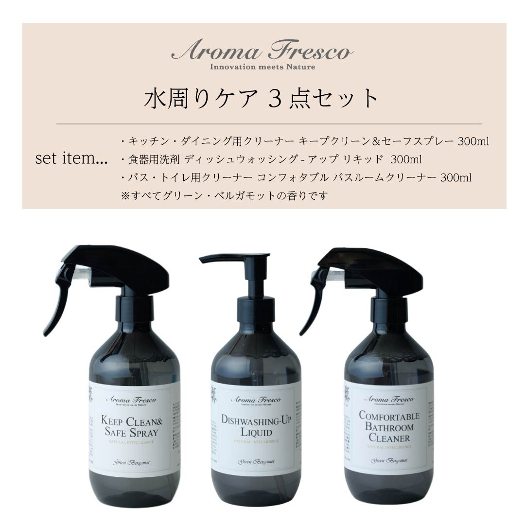 アロマフレスコ　水周りケア 3点セット｜キッチン用・食器用・バス＆トイレ用クリーナー