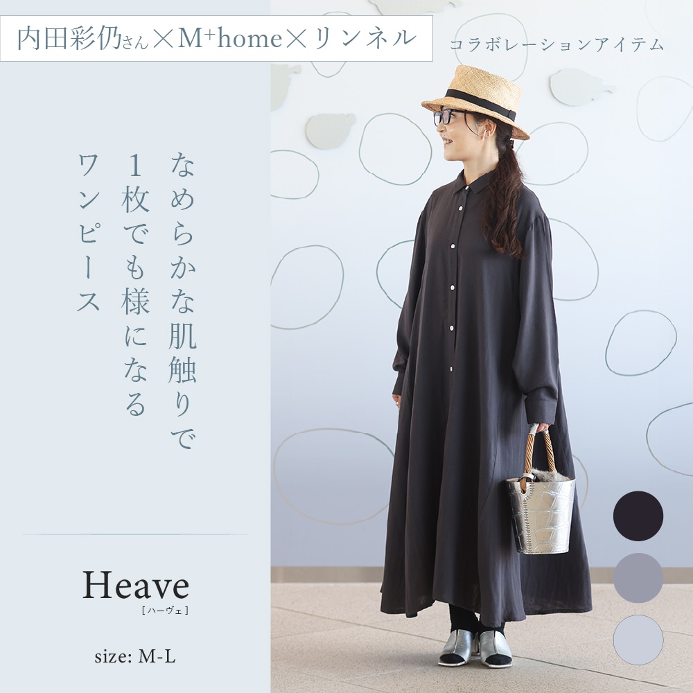M+home ハーヴェ 前開きワンピース M~Lサイズ ダークグレー/グレー/ライトグレー