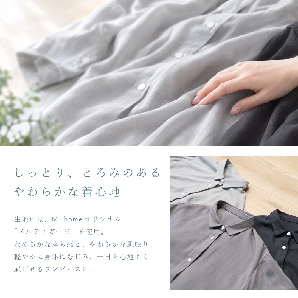 M+home ハーヴェ 前開きワンピース M~Lサイズ ダークグレー/グレー/ライトグレー