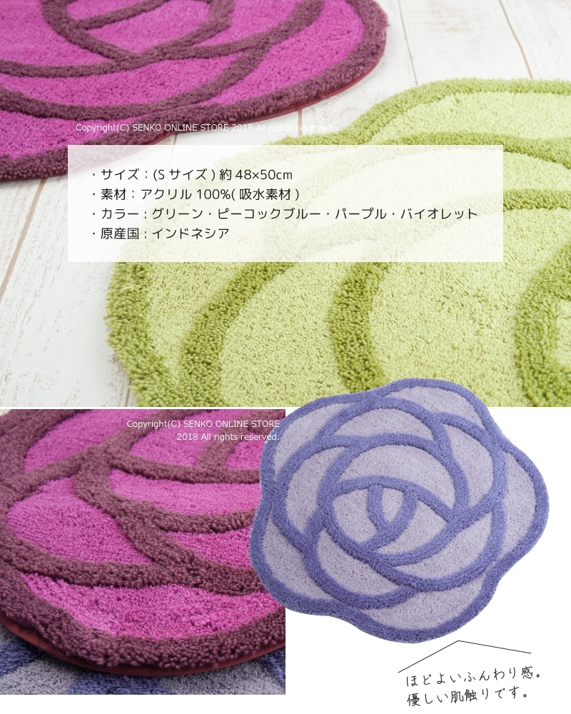 フリーマット（S） 薔薇 ダイカット 花モチーフ おしゃれ】約48×50cm