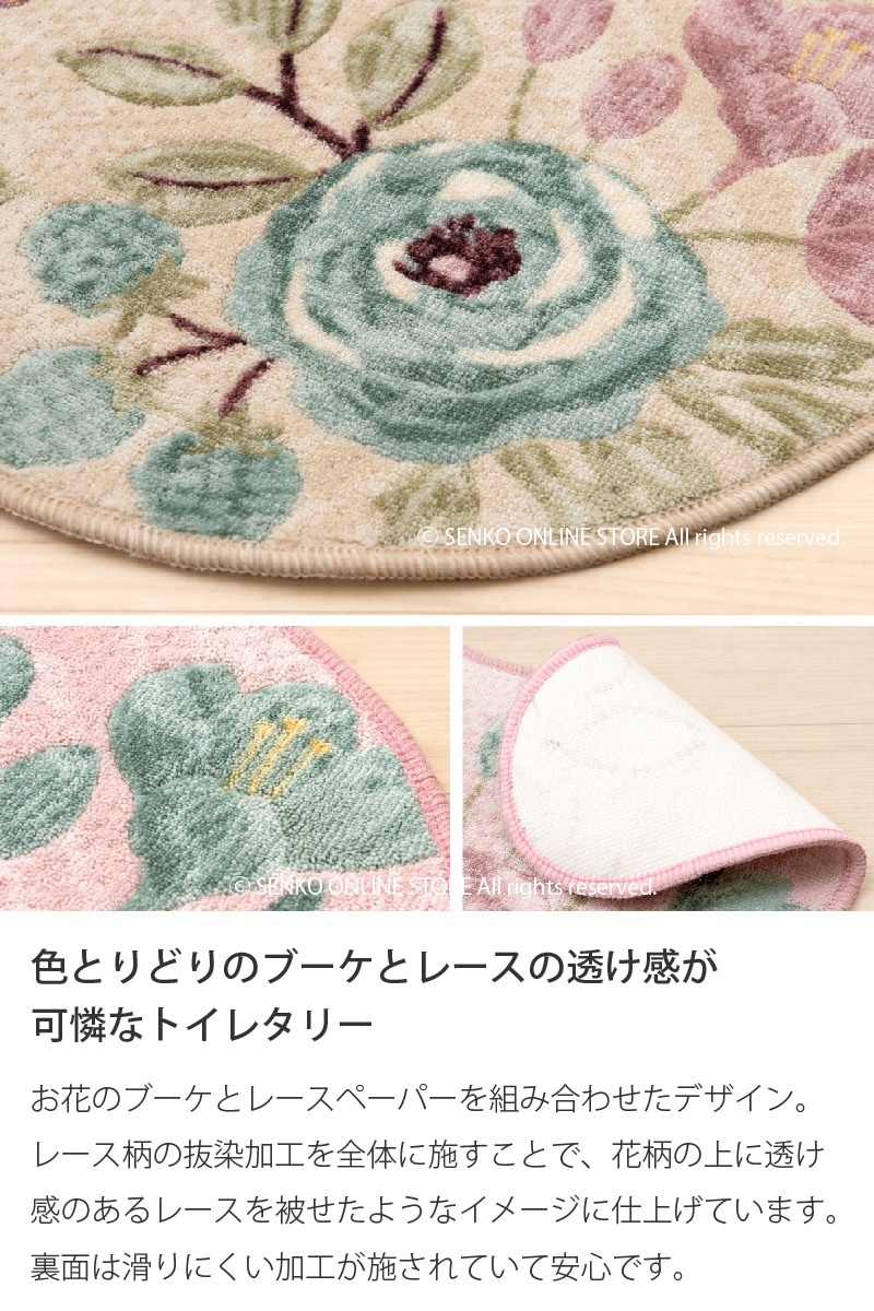☆【トイレマット 花柄 フェミニン 日本製】約58×60cm ベージュ/ピンク