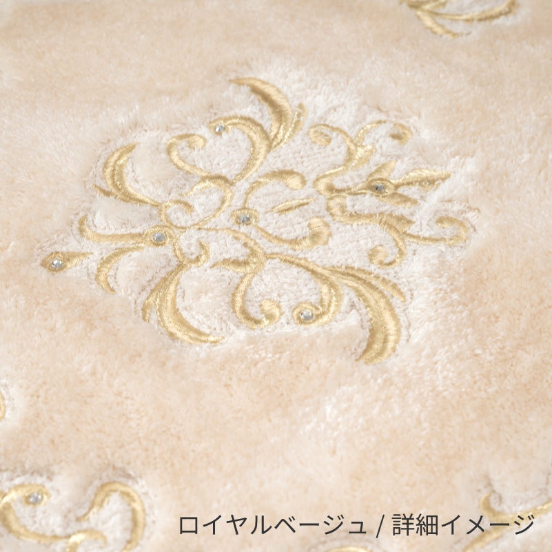 ニーナス・メゾン ロイヤルパレス トイレ2点セット(ロングトイレマット+兼用フタカバー) ロイヤルベージュ/ロイヤルネイビーブルー/ロイヤルグレー