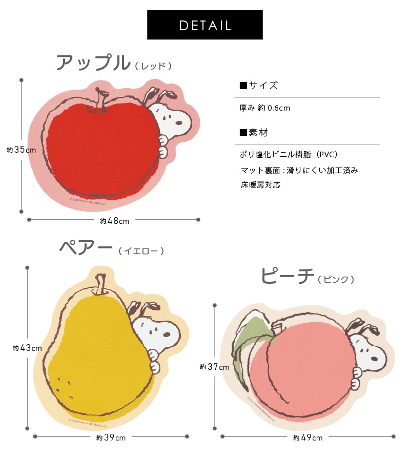 ☆PEANUTS PVCフリースタイルマット アップル（レッド）/ピーチ