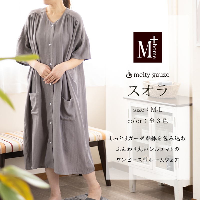 ★M+home スオラ 前開きワンピース M～Lサイズ ブルー/グレー/ネイビーブルー