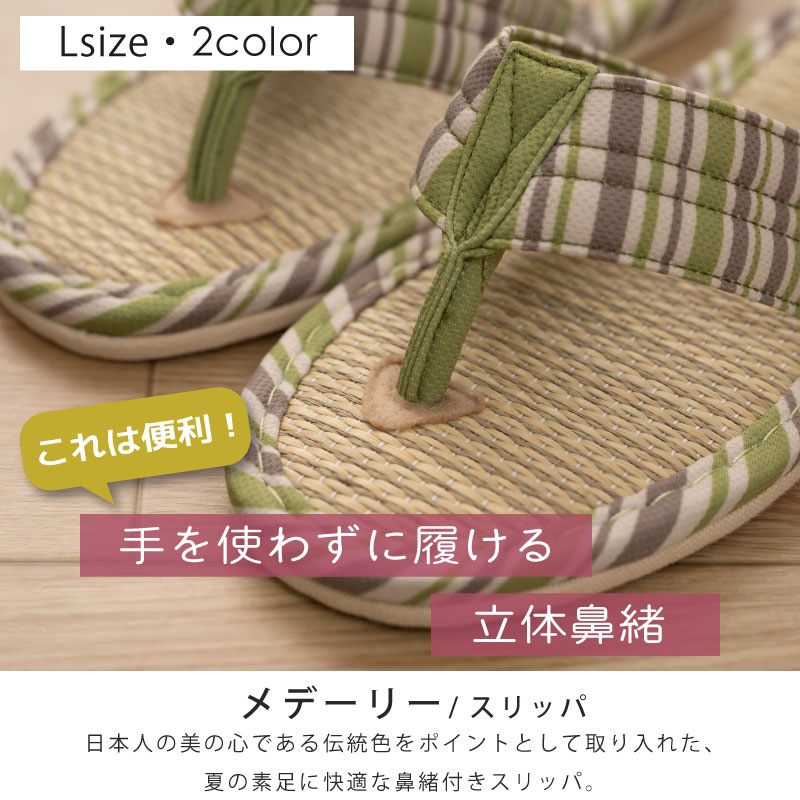 SDS Hanao メデーリー 鼻緒スリッパ 適応サイズ:(L)約24~26cm グリーン/レッド