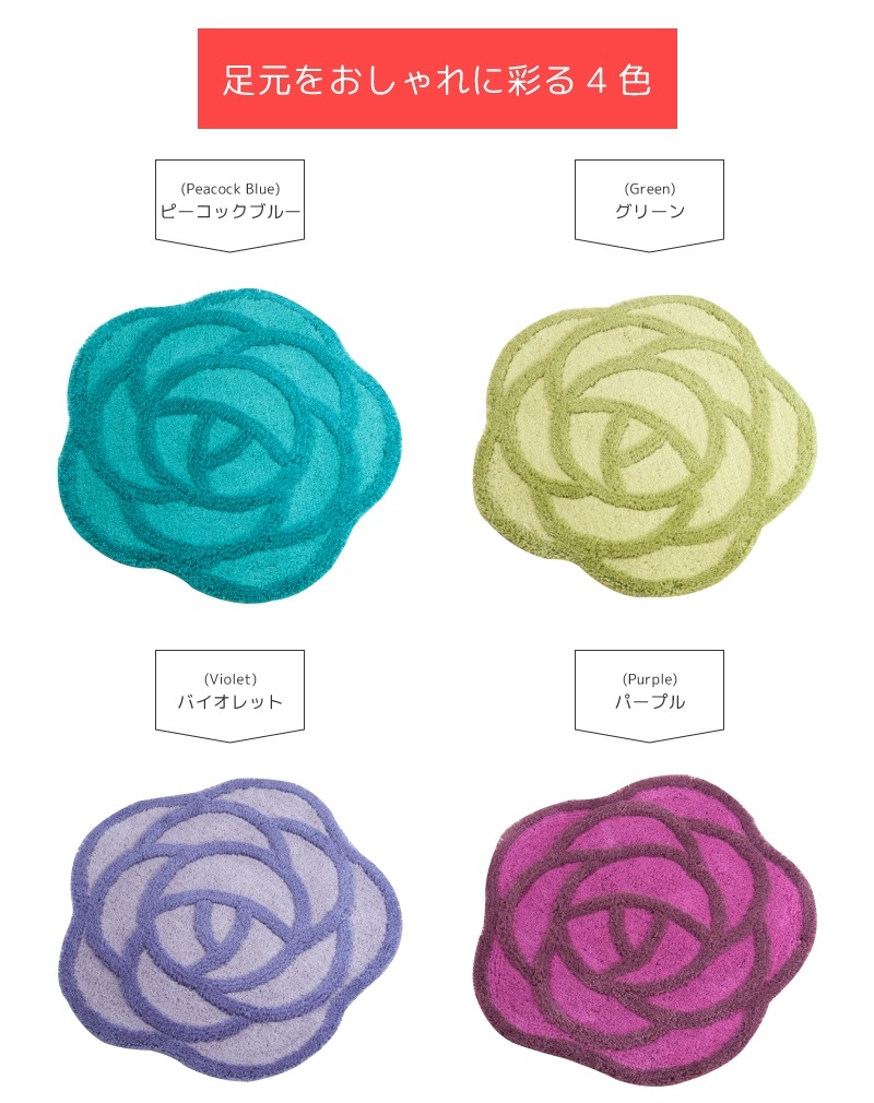 フリーマット（M） 薔薇 ダイカット 花モチーフ おしゃれ】約58×60cm