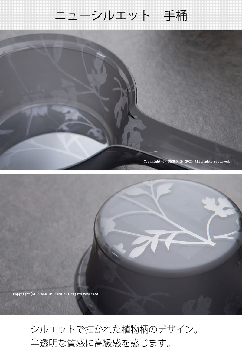 ★【手桶 風呂桶 植物柄 花柄 高級感 丈夫 スタイリッシュ】クリアグレー ニューシルエットラッピング/のし対応不可
