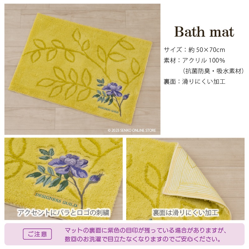 ★デザイナーズギルド ポーセリン2 バスマット 約50×70cm グレー/イエロー